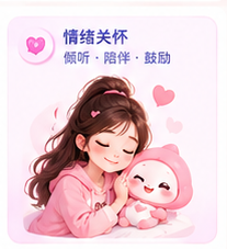 小暖情绪关怀形象
