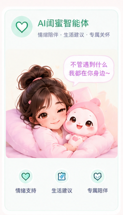 小暖AI闺蜜陪伴形象