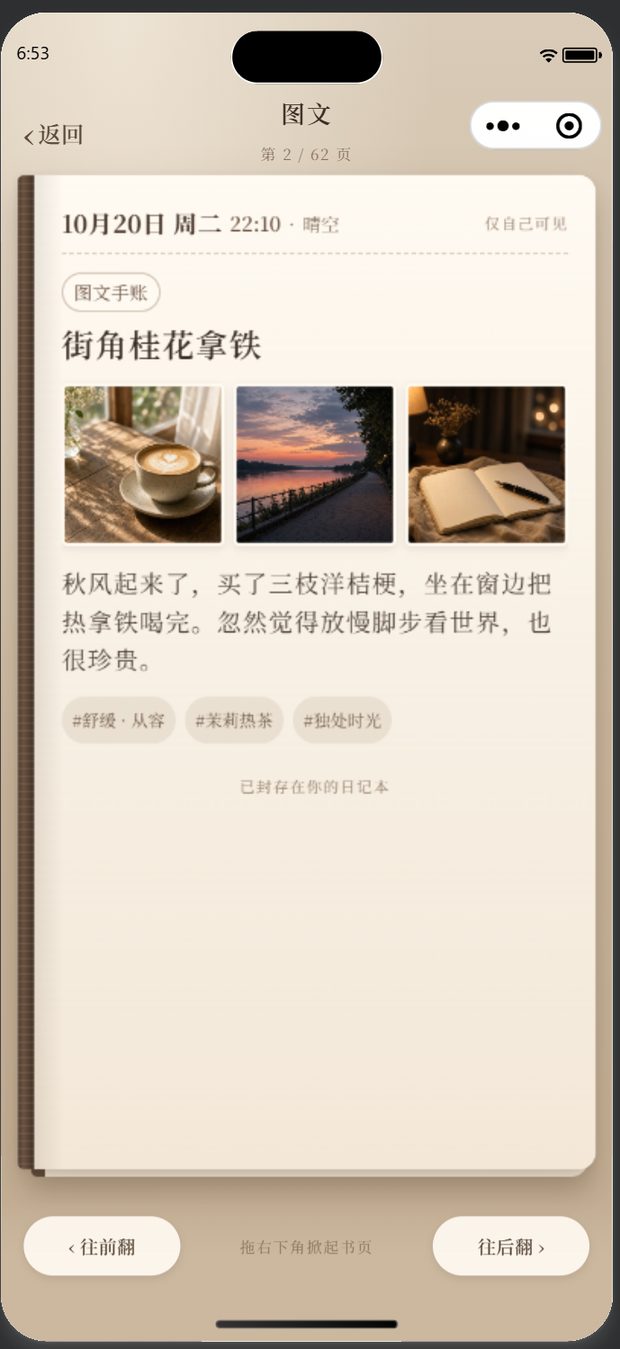 悦经期心情日记界面