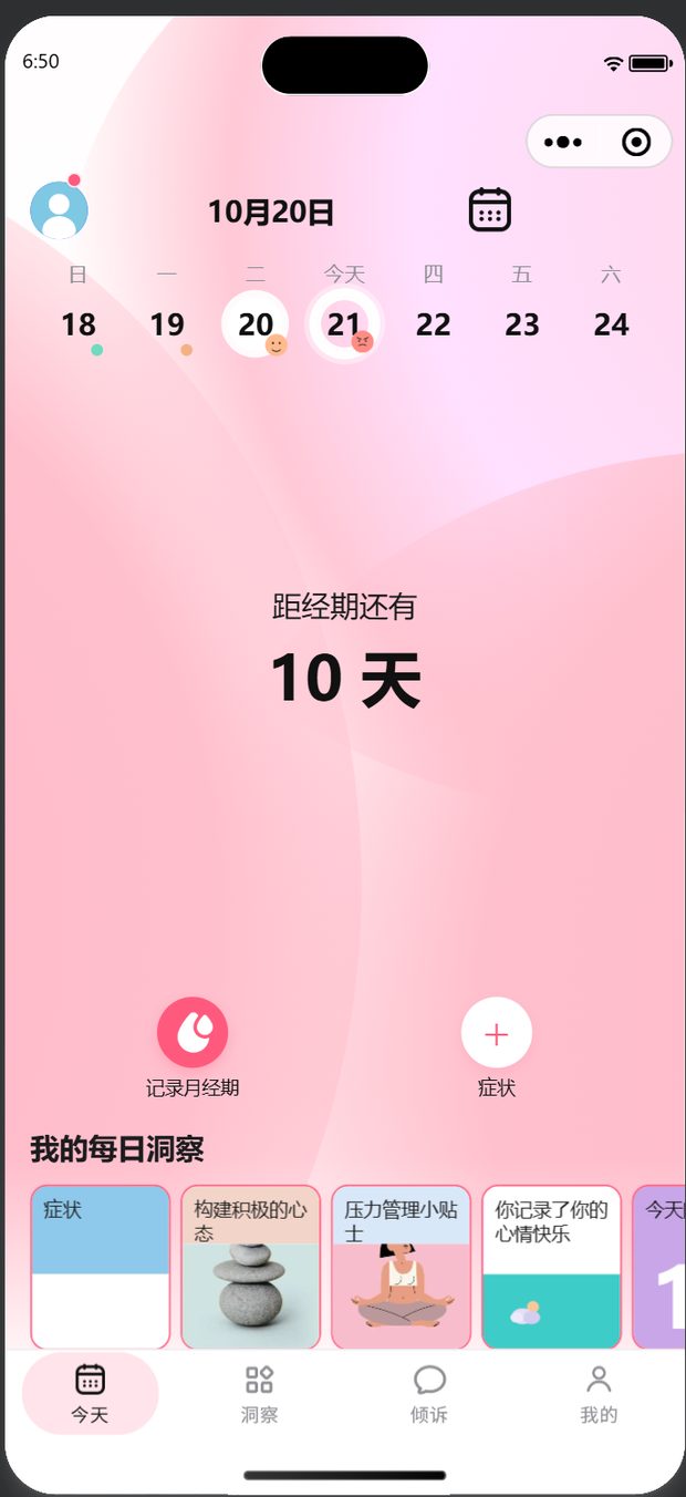 悦经期小程序首页：距经期还有10天、周期日历与快速记录