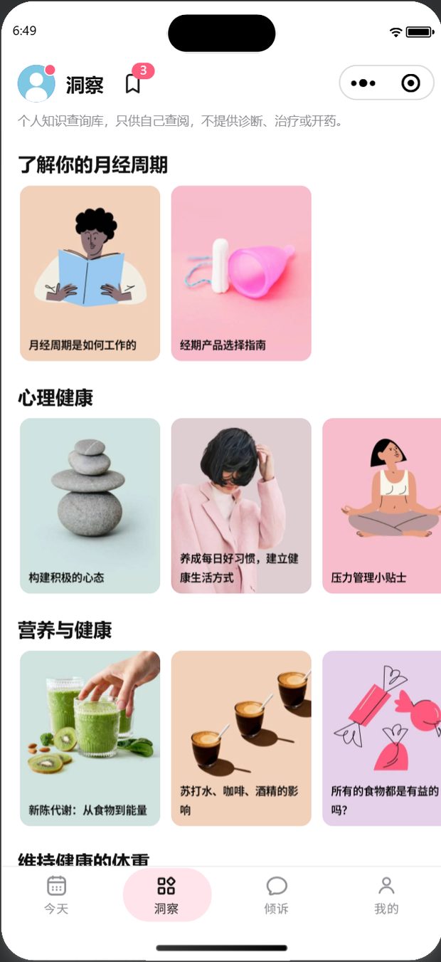 悦经期孕期跟踪与健康洞察界面